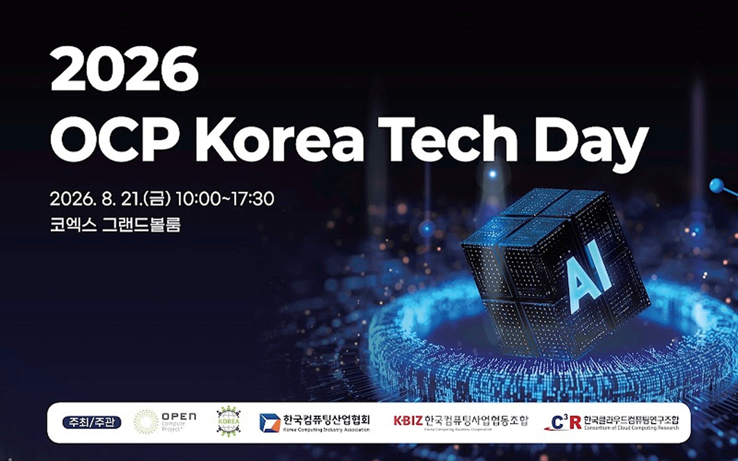 2026 OCP Korea Tech Day