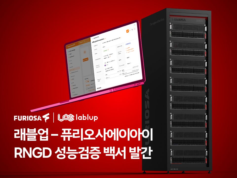 Backend.AI와 RNGD를 스위트 구성으로 다룬 백서 발간을 알리는 이미지. Backend.AI 대시보드가 노트북에 띄워져 있고, Furiosa RNGD의 서버 랙이 세워져 있다.