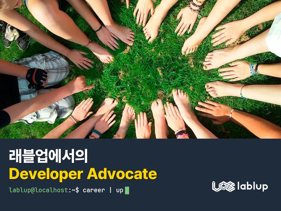 Developer Advocate in Lablup