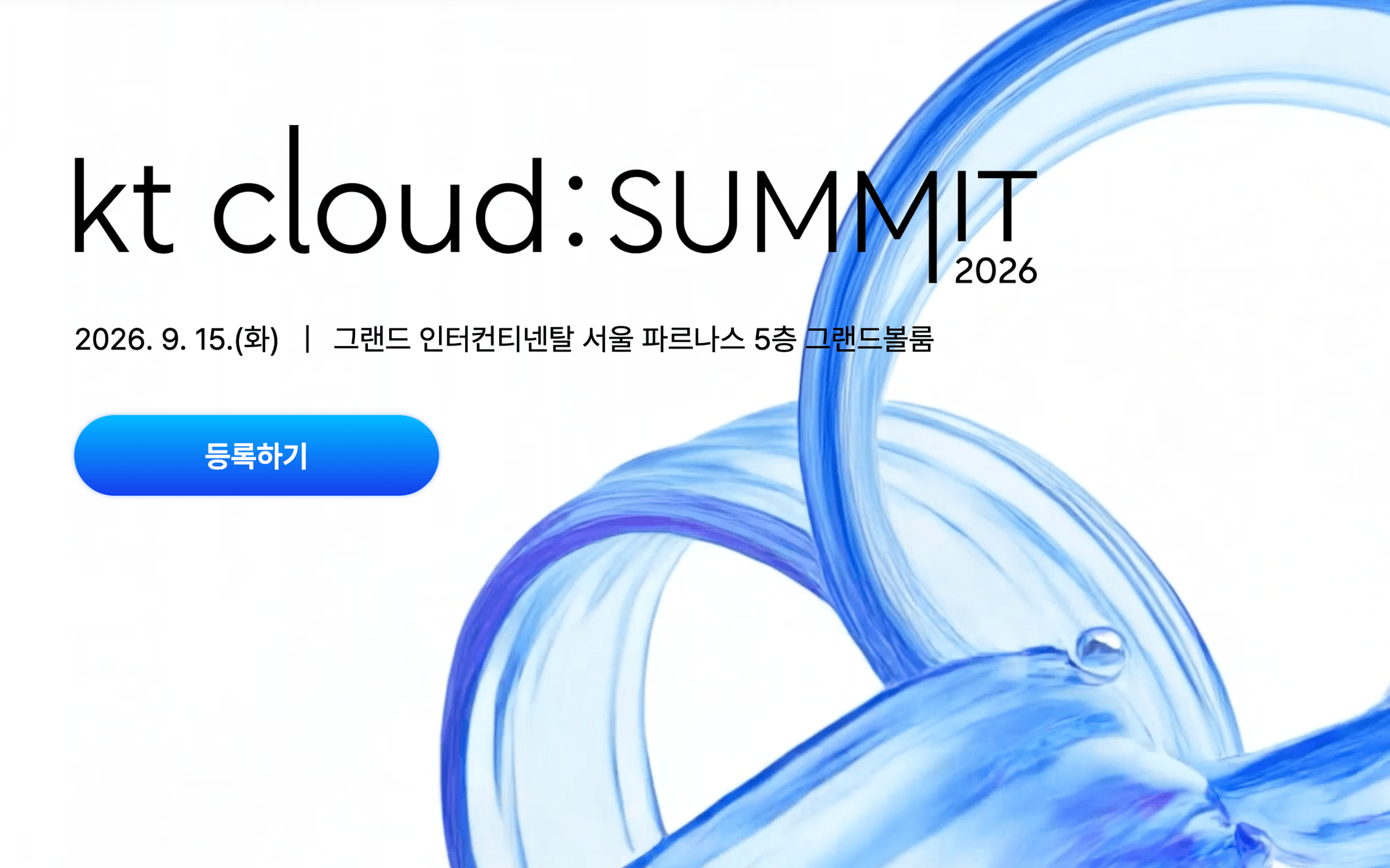 kt cloud summit 2026