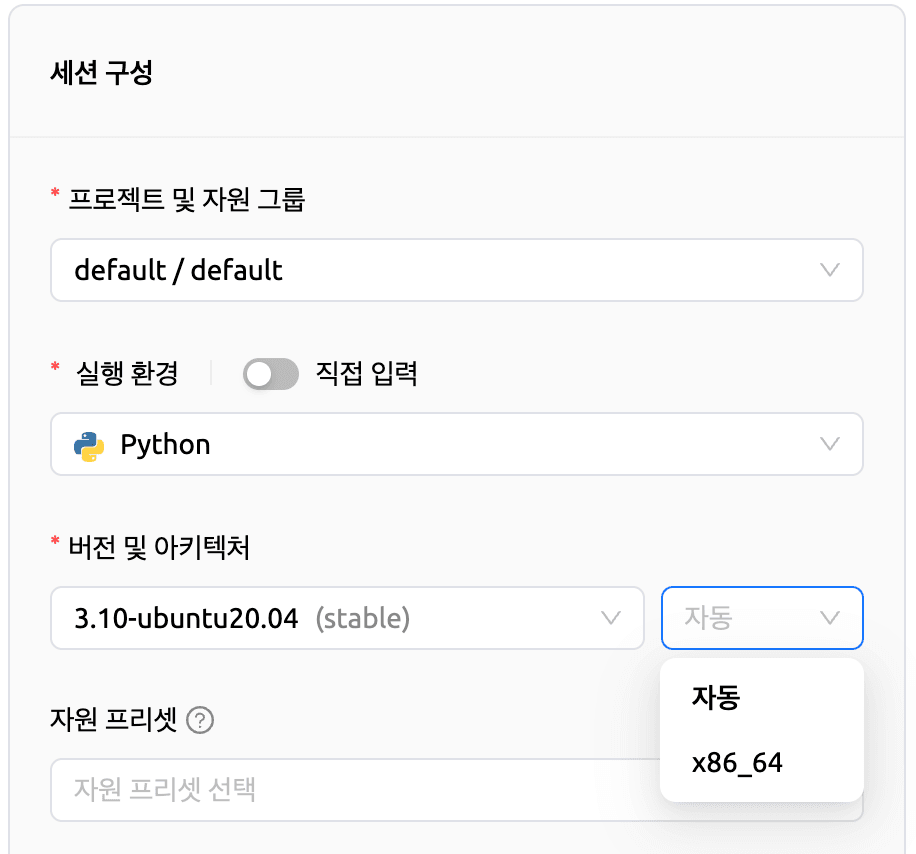 새로운 세션 구성 화면의 이미지 '아키텍처' 선택 예시