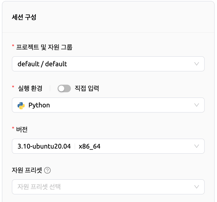 기존 세션 구성 화면의 이미지 '버전' 선택 예시